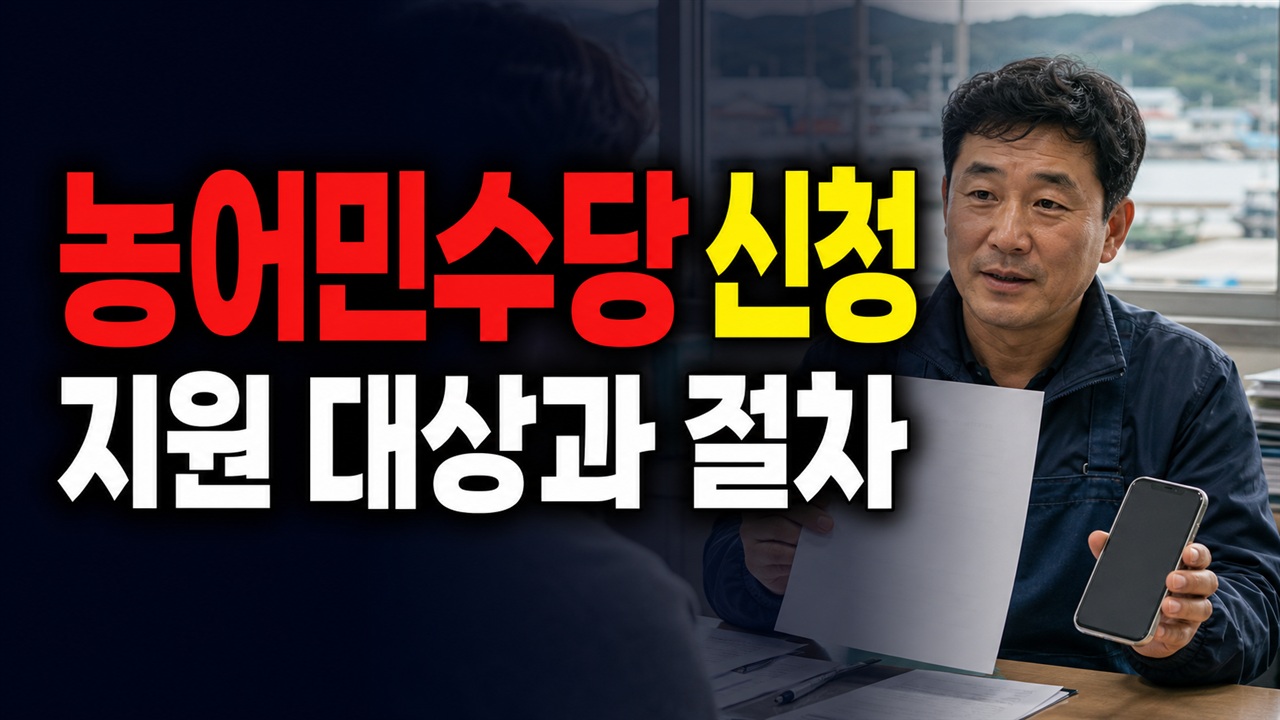 농어민수당지원